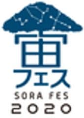 宙フェス実行委員会