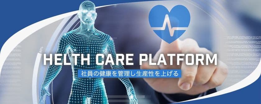 企業と働く人の健康資産と生産性向上を図る
テックビー株式会社が株式投資型クラウドファンディング
「FUNDINNO」の投資申込み受付を9月9日より開始