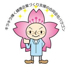 合同会社パラゴン