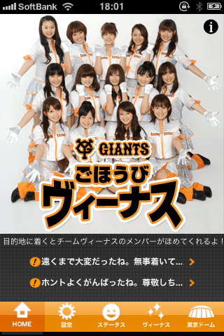 アプリのトップ画面