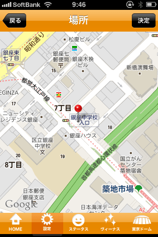 目的地の設定画面