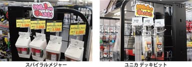 お客様の声による導入商品
