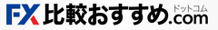 株式会社FX比較おすすめ.com