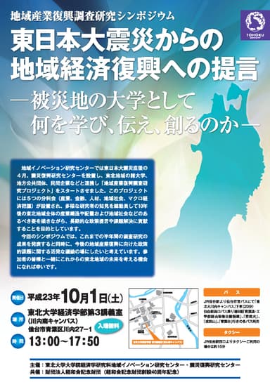 【別添資料】シンポジウムのご案内1