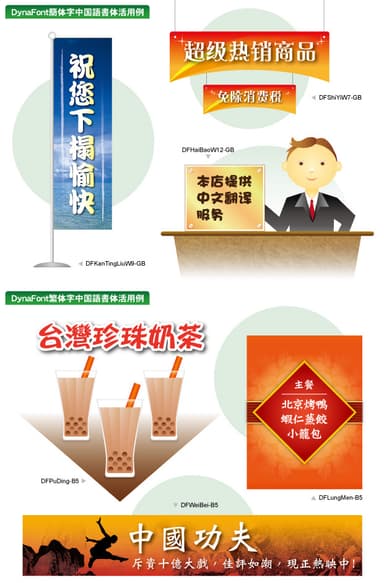 中国語66書体活用例