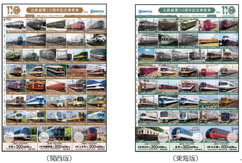 ～皆さまにご愛顧いただいて１１０年～
創業１１０周年を記念して「記念乗車券」と「記念グッズ」を発売します