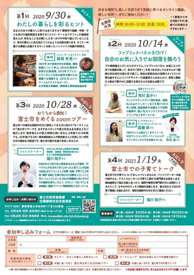 富士このみスタイルセミナーワークショップチラシ2020(裏)