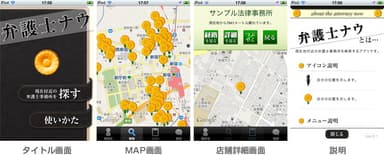 弁護士ナウ　操作画面
