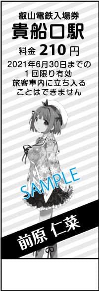 特別入場券