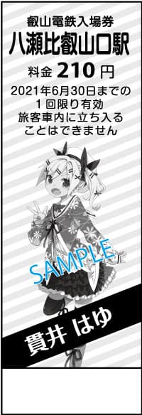 特別入場券