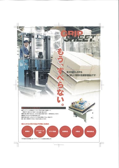 グリップシート