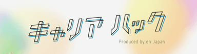 キャリアハック