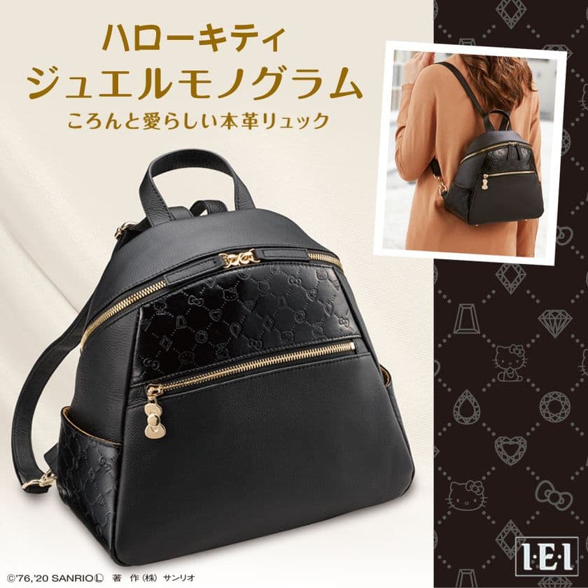 宝石いっぱいのモノグラム柄に気分も弾む
ハローキティの本革リュック「ジュエルモノグラム」が新発売です！