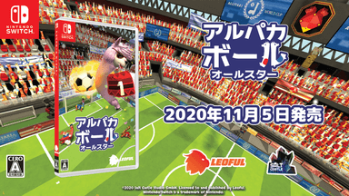 「アルパカボール オールスター」Nintendo Switchパッケージ版