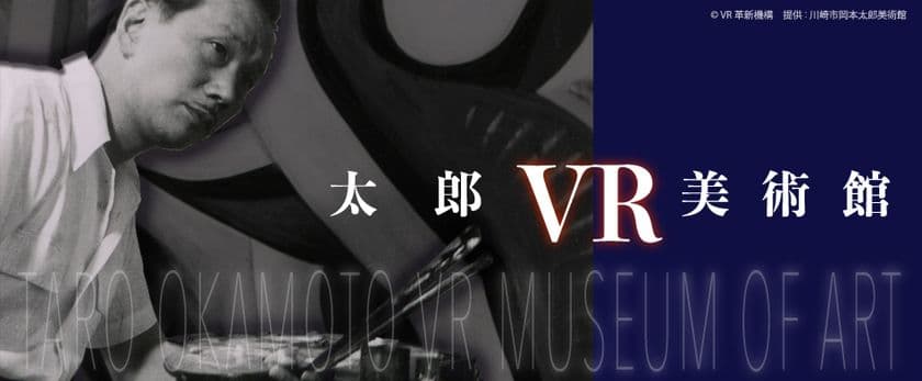 おうちにいながら3DビューやVRで文化に触れよう
日比谷花壇が管理運営を行う、
美術館や植物園などの全国各地の公共施設から
オンラインコンテンツを公開
