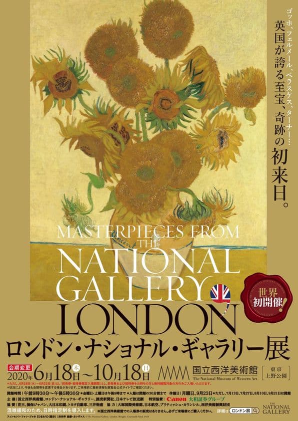 「ロンドン・ナショナル・ギャラリー展」が好評につき
特別夜間開館の追加実施決定！　
～10/13～10/17は毎日午後9時まで開館～