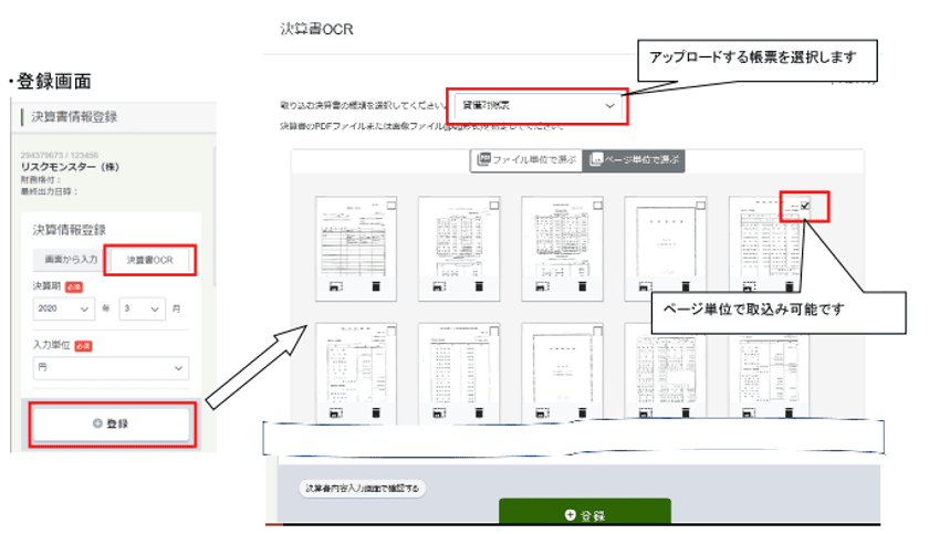 「決算書分析システム」新機能提供開始のお知らせ
～決算書AI-OCR開発で精度向上！～