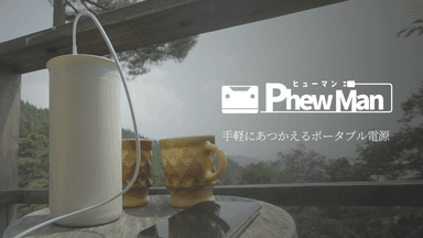PhewMan 100_17