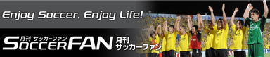 月刊サッカーファン