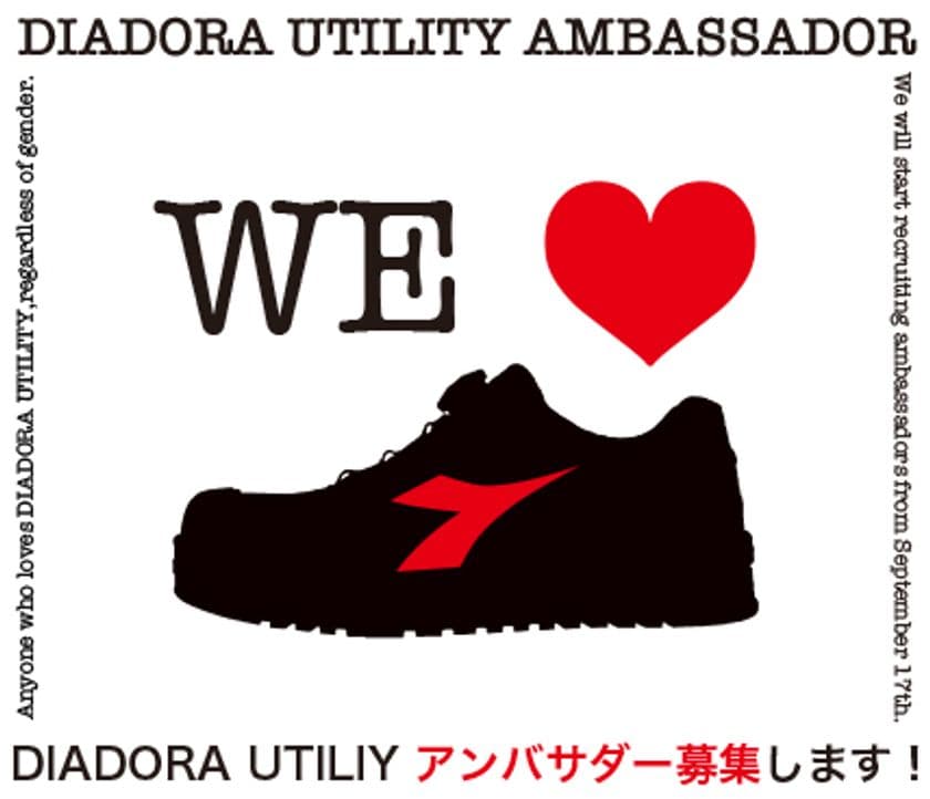 伊ブランド【DIADORAユーティリティ】が
公式アンバサダーを9月17日より募集開始
