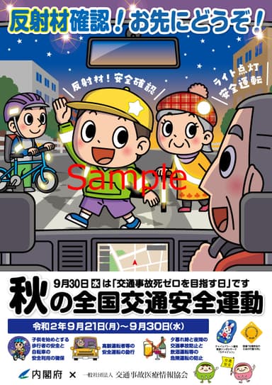 内閣府とのコラボポスター