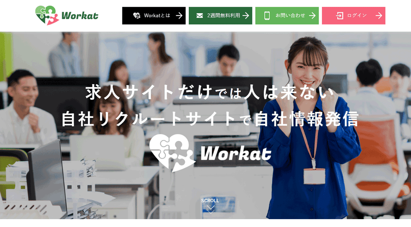 人材採用に活かすオウンドメディア型採用支援ツール
「ワークアット(Work at)」を提供開始　
～安心安全で更新も簡単！独自で求人サイトを作成～