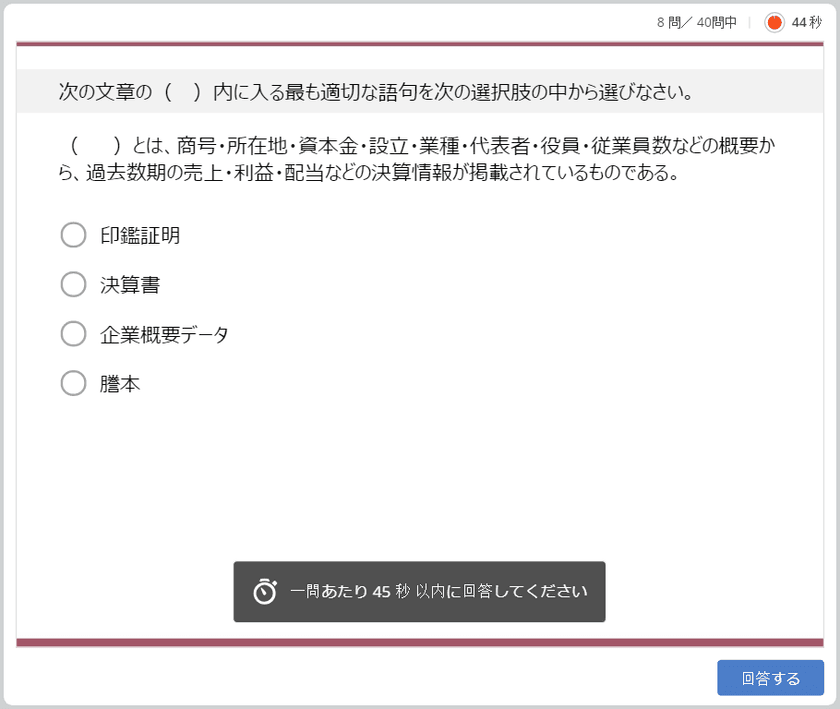 「ビジネス実務与信管理検定試験3級　
繰り返しトレーニング」リリース　
クイズ感覚で気軽に学習！eラーニングで試験問題をマスター