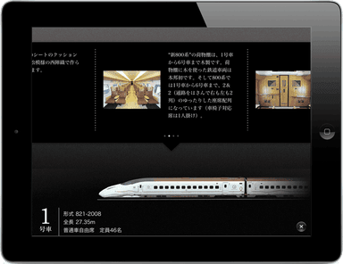 車内デザイン解説画面