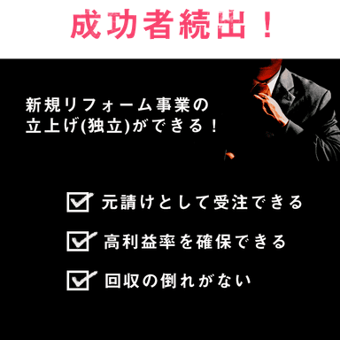 新規事業や独立可能