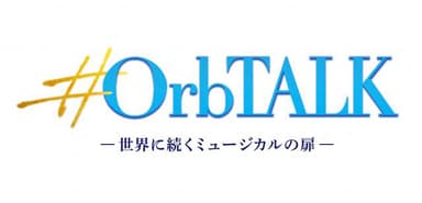 オーブトーク
