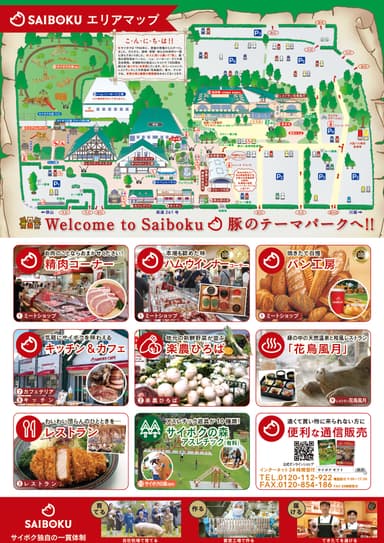 園内MAP