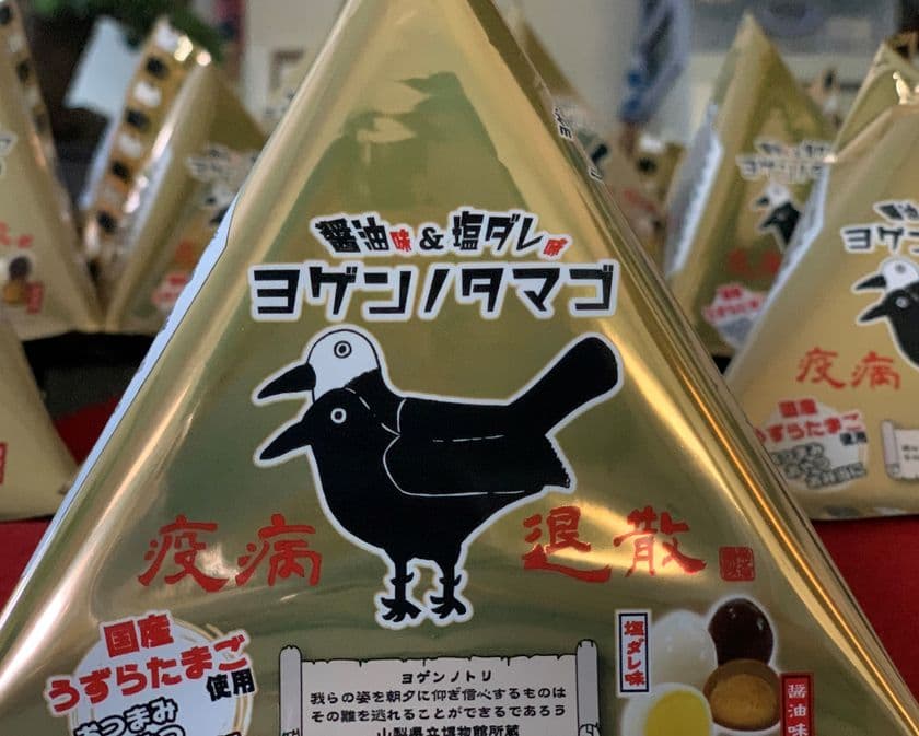 疫病退散「ヨゲンノトリ」から、味付けうずらのタマゴ
『ヨゲンノタマゴ』新発売！醤油味と塩ダレ味のタマゴを楽しめる