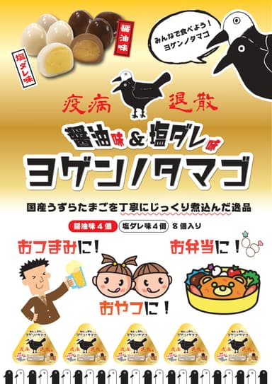 みんなでたべよう！ヨゲンノタマゴ！
