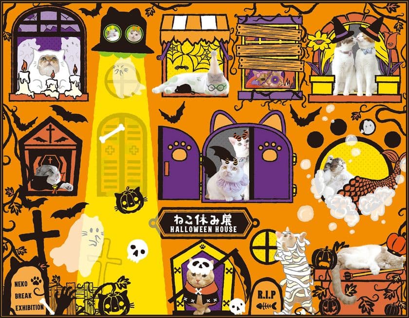 1年ぶり「ねこ休み展 in 大阪」は新作に一新！ハロウィン仕様の
作品やコラボ企画、新たなスター猫も登場！10/16～10/25開催