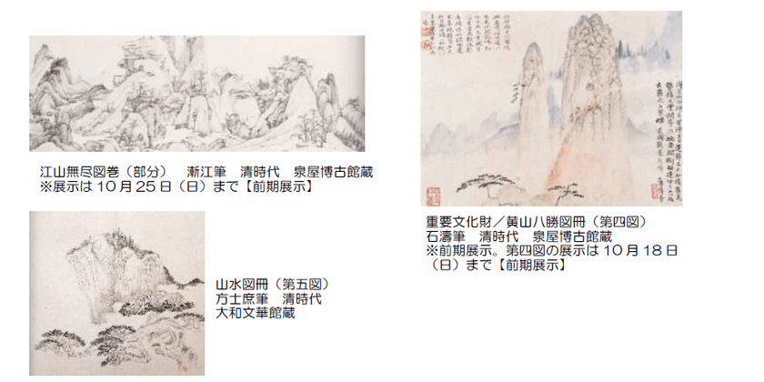 山紫水明の地・安徽の魅力に迫る、日本初の展覧会
「墨(すみ)の天地～中国 安徽(あんき)地方の美術～」を開催します
～重要文化財4件を含む、清らかな山水画や
華麗なる版画など、多彩な墨の芸術を楽しめます～
