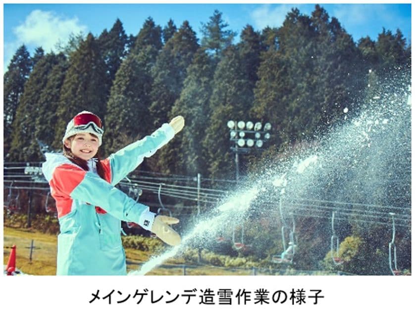 六甲山スノーパーク
10月12日（月）いよいよ雪づくり開始！
～11月14日（土）関西エリア最速オープン～