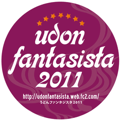 udon fantasista事務局