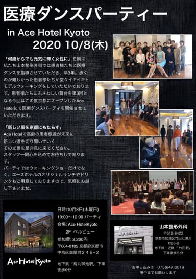 第三回医療ダンスパーティー詳細ポスター