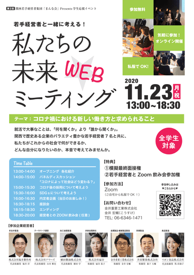まんな会就活チラシ2020