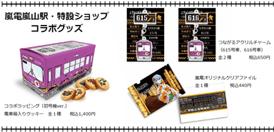 コラボグッズ