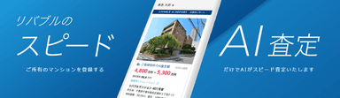 スピードAI査定