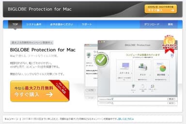 「BIGLOBE Protection for Mac」申し込みページ