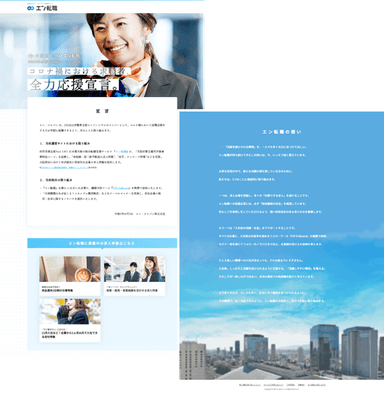 『エン転職』特設ページ_TOP