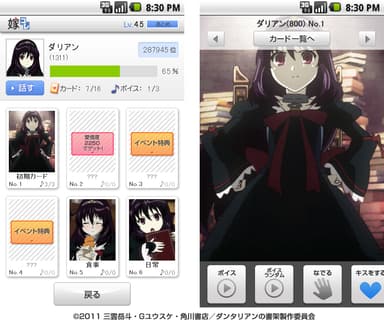 「嫁コレ」追加されたキャラクター