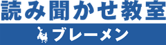 一般社団法人 読み聞かせ教室
