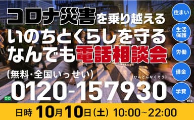 相談会チラシ2