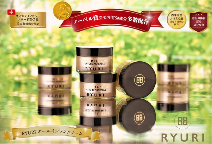 RYURI化粧品、『RYURIオールインワンクリーム』を
クラウドファンディングMakuakeにて10月10日(土)販売開始