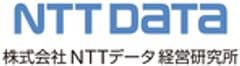株式会社NTTデータ経営研究所