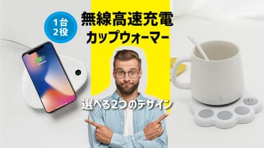 無線高速充電カップウォーマー