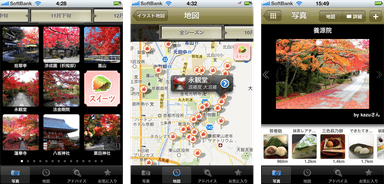 京都 紅葉＆スイーツ ～旅街道シリーズ～　画像1